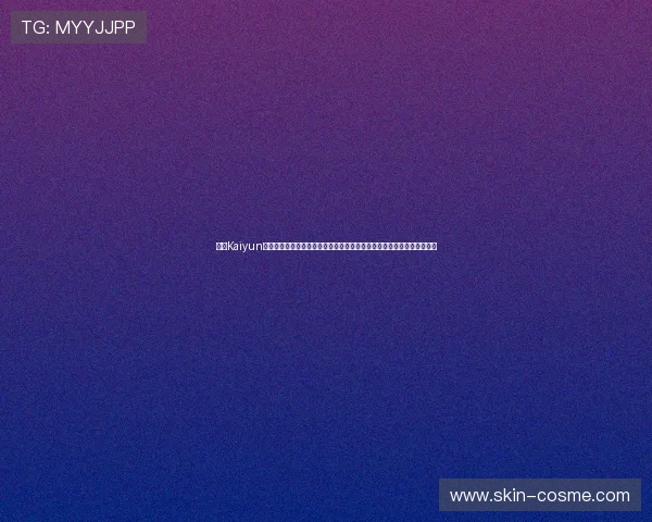 开云Kaiyun网娱乐为玩家提供全面的游戏资讯与最新活动预告,助你掌握第一手信息 开云Kaiyun网娱乐为玩家提供全面的游戏资讯与最新活动预告,助你掌握第一手信息